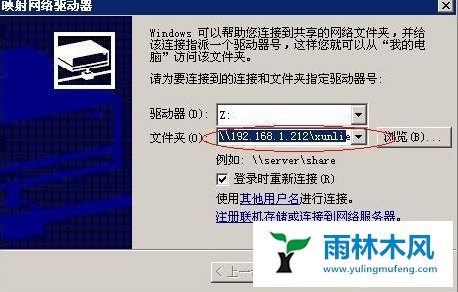雨林木风XP网络磁盘怎么映射