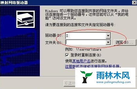 雨林木风XP网络磁盘怎么映射