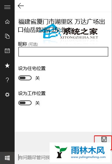 怎么在win10系统的任务栏搜索框添加地址收藏