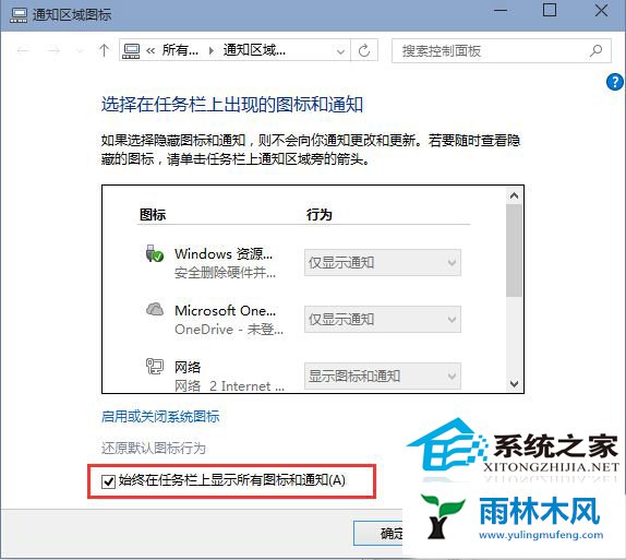 win10任务栏小三角图标在哪里开启