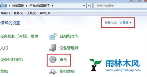 雨林木风Win7开机声音怎么取消