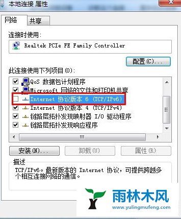 雨林木风Win7系统IPv6协议如何禁用