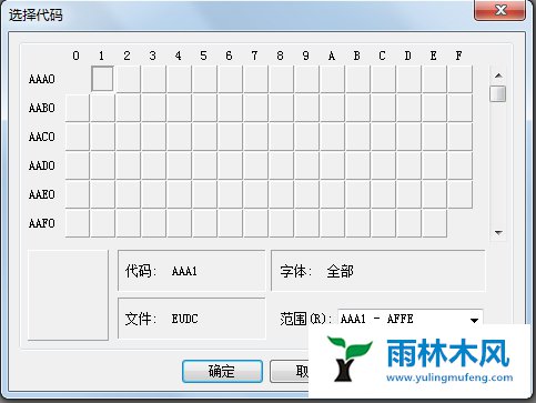 雨林木风Win7如何制作特殊字符