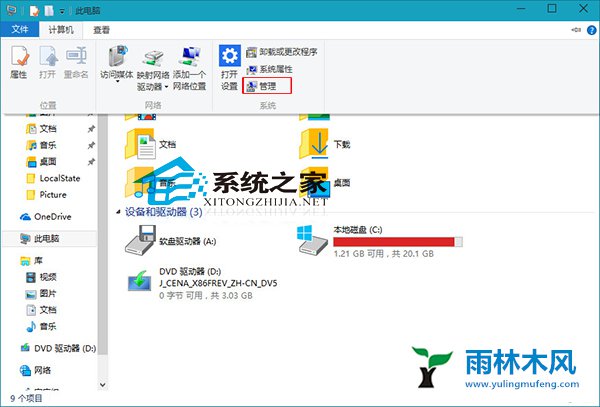 雨林木风Win10管理窗口怎么打开