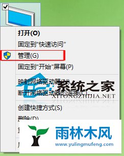 雨林木风Win10管理窗口怎么打开