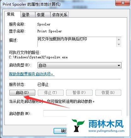 win7打印机图标不见了怎么办