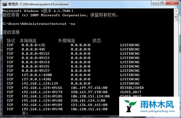 雨林木风Win7端口号如何查询