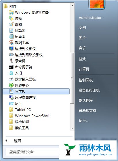 雨林木风Win7系统的写字板怎么打开