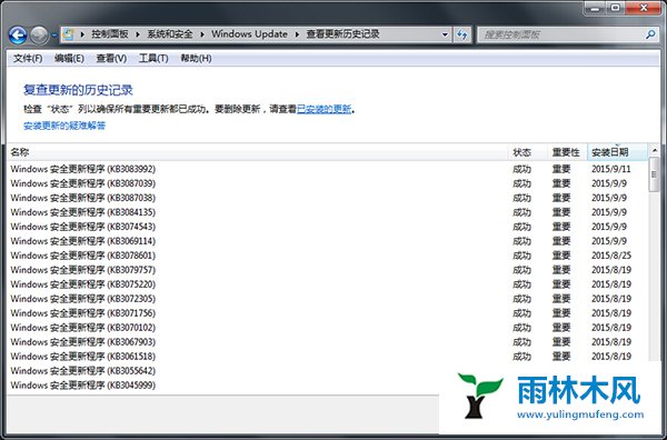 win7更新历史记录在哪查看