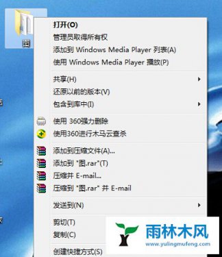 雨林木风Win7压缩文件怎么设置密码