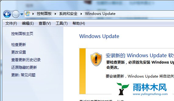 雨林木风Win7如何手动检查补丁更新