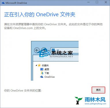 win10OneDrive怎么进行激活