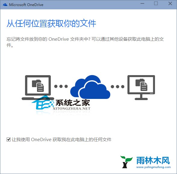 win10OneDrive怎么进行激活