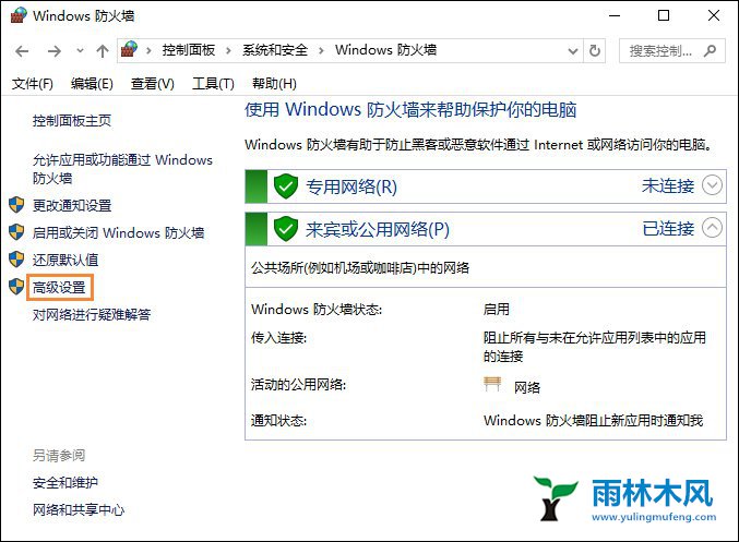 win10某程序禁止联网在哪进行设置