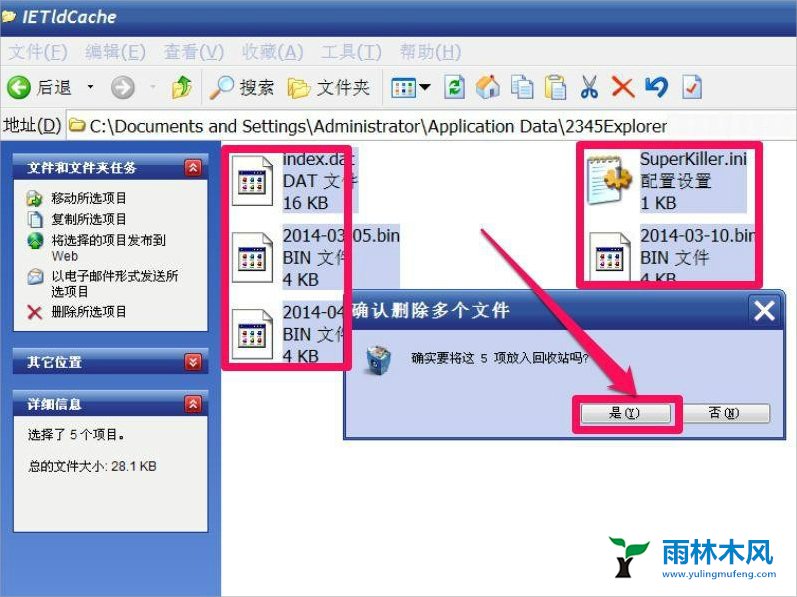 雨林木风XP无法删除文件夹如何解决