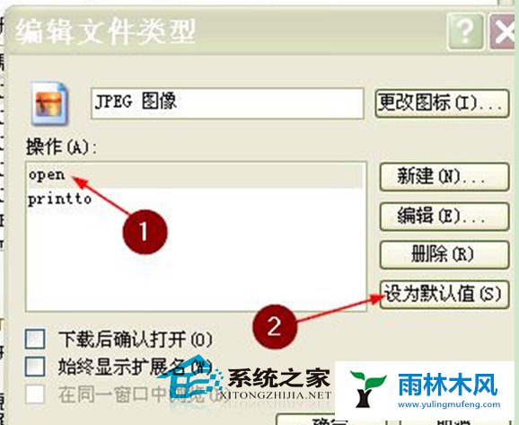 雨林木风Win7双击文件会变成打印怎么办