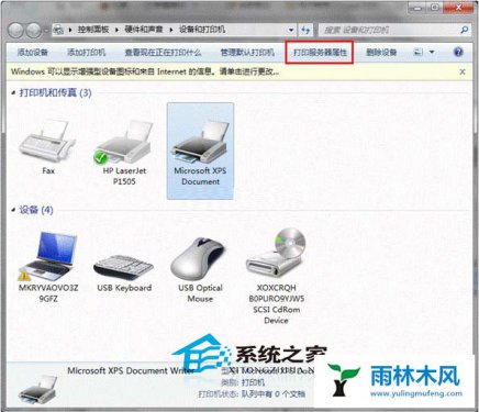 雨林木风Win7打印机驱动怎么卸载