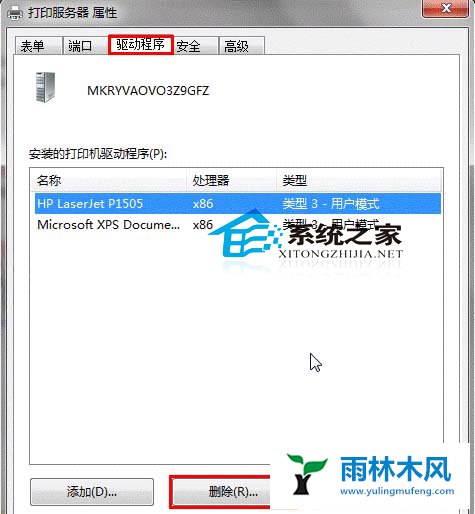 雨林木风Win7打印机驱动怎么卸载