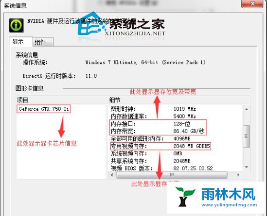 雨林木风Win7系统N卡显存如何查看