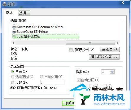 雨林木风Win7怎么打印IE网页内容