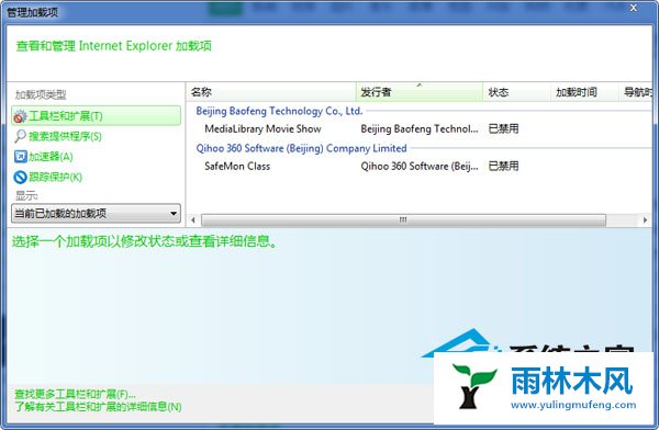 雨林木风Win7系统IE插件怎么禁用