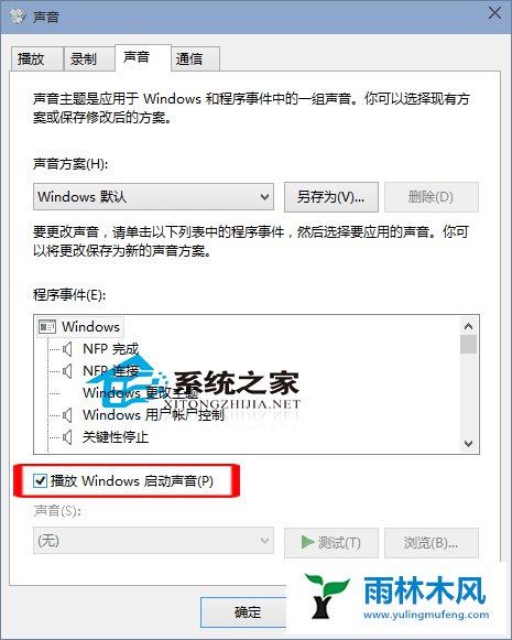 雨林木风Win10开机启动声音怎么设置