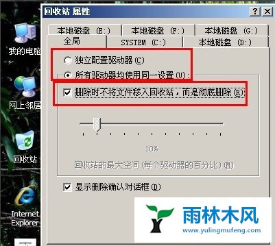 winxp文件删除之后不放入回收站在哪设置