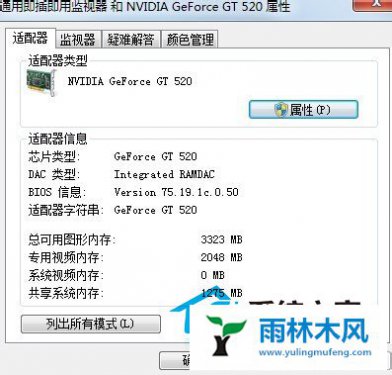 雨林木风Win7分辨率不能调整怎么办