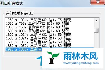 雨林木风Win7分辨率不能调整怎么办