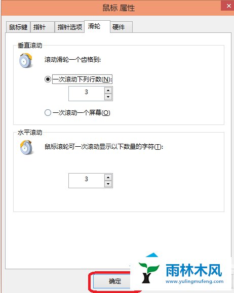 雨林木风Win10鼠标灵敏度如何调整