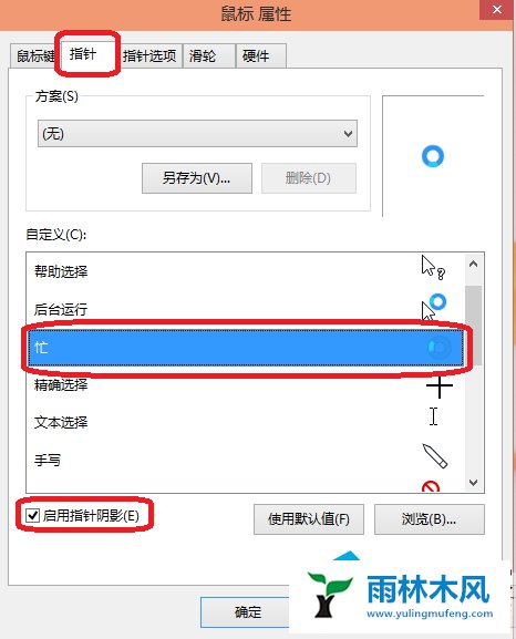 雨林木风Win10鼠标灵敏度如何调整