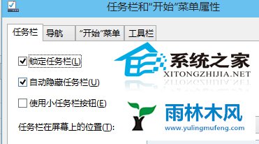雨林木风win10不让任务栏自动隐藏怎么设置