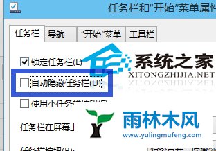 雨林木风win10不让任务栏自动隐藏怎么设置