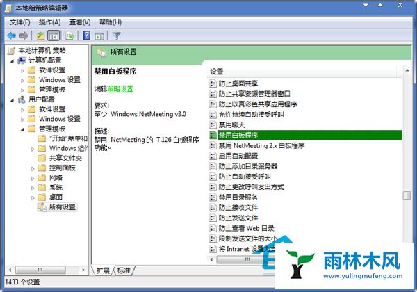 雨林木风Win7怎么禁用白板程序