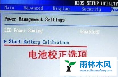 雨林木风Win7怎么校正电池