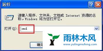 雨林木风XP系统Run命令消失了怎么办