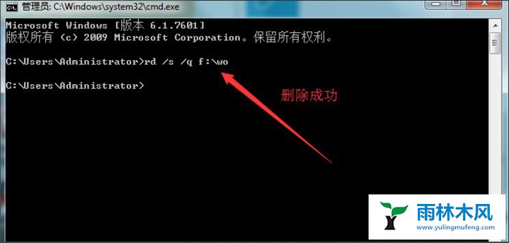 雨林木风win7怎么使用命令删除文件