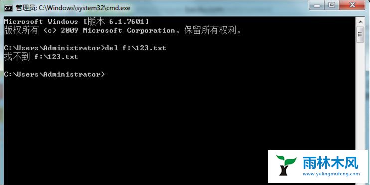 雨林木风win7怎么使用命令删除文件