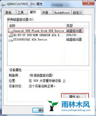 win7怎么取消磁盘的被写保护