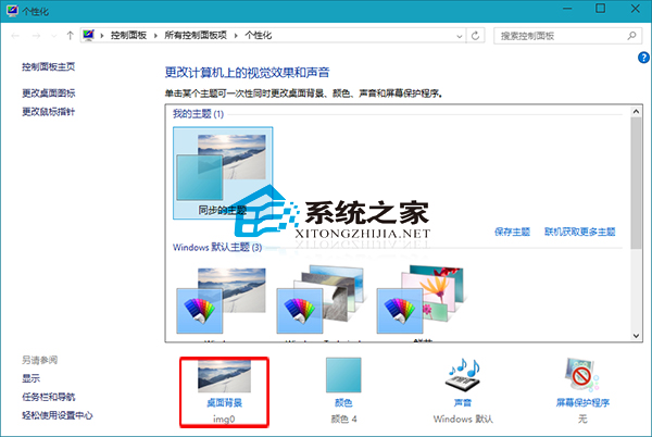 雨林木风Win10纯色桌面背景怎么设置