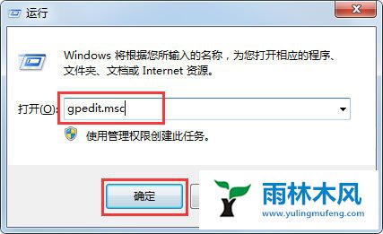 雨林木风Win7程序被组策略阻止怎么办