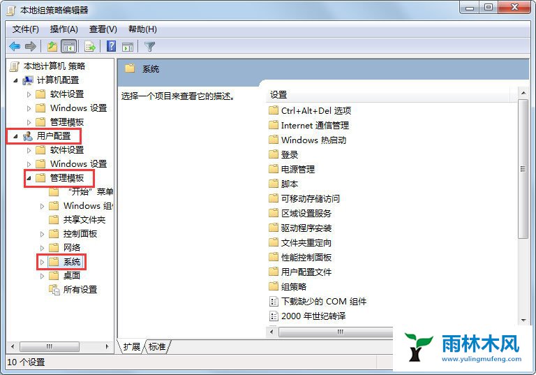 雨林木风Win7程序被组策略阻止怎么办