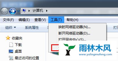 雨林木风Win7怎么找回不见的文件夹选项