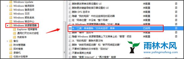 雨林木风Win7怎么找回不见的文件夹选项