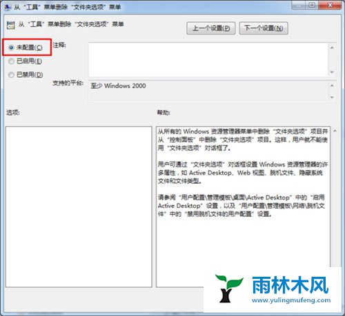 雨林木风Win7怎么找回不见的文件夹选项