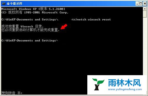 雨林木风winxp在哪重置网络