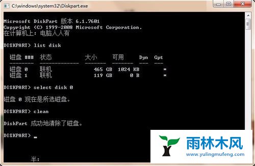 雨林木风Win7的EFI分区怎么删除