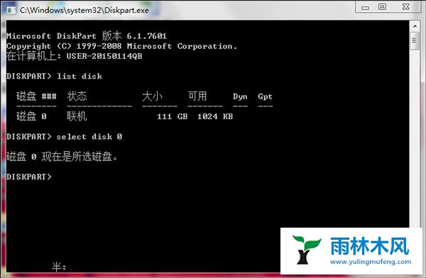 雨林木风Win7的EFI分区怎么删除