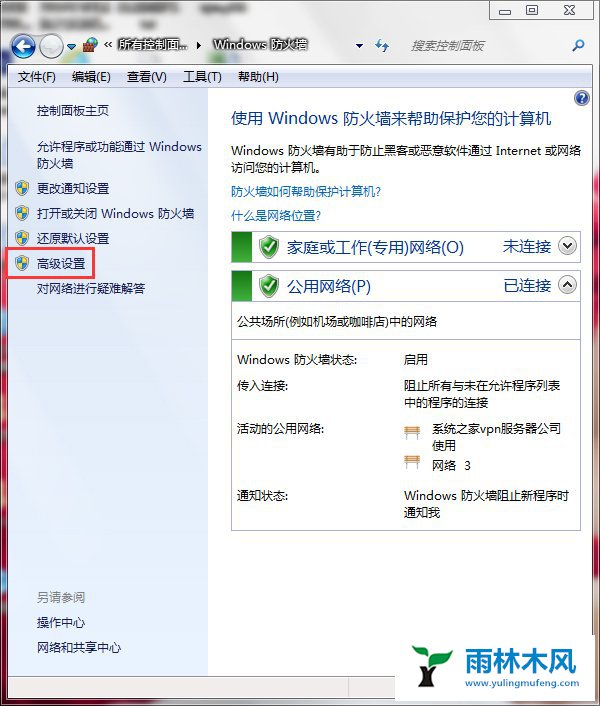 雨林木风Win7系统特定端口如何打开