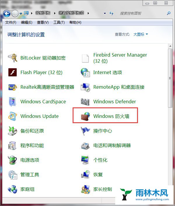 雨林木风Win7系统特定端口如何打开